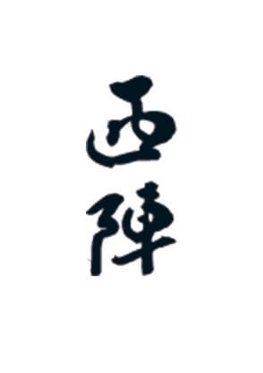 西陣